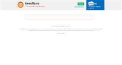 Desktop Screenshot of besofta.ru